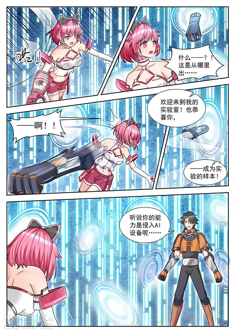 第28话 仿生少女的急智2