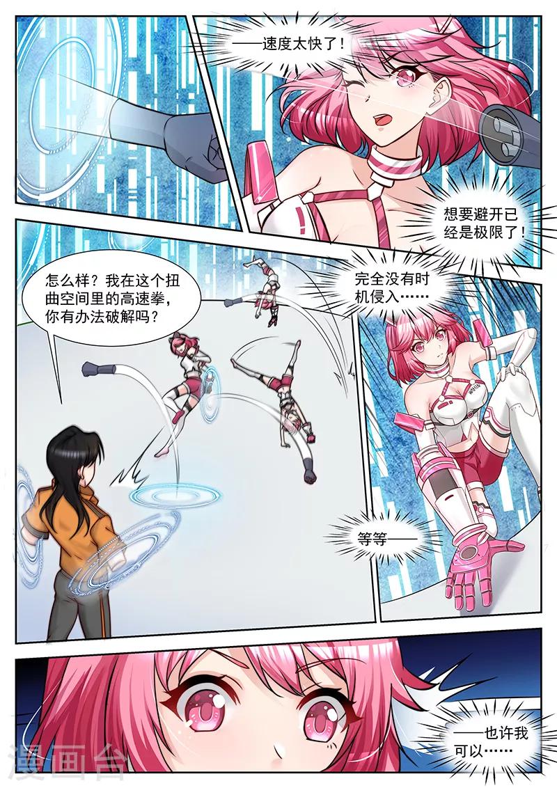 第28话 仿生少女的急智4