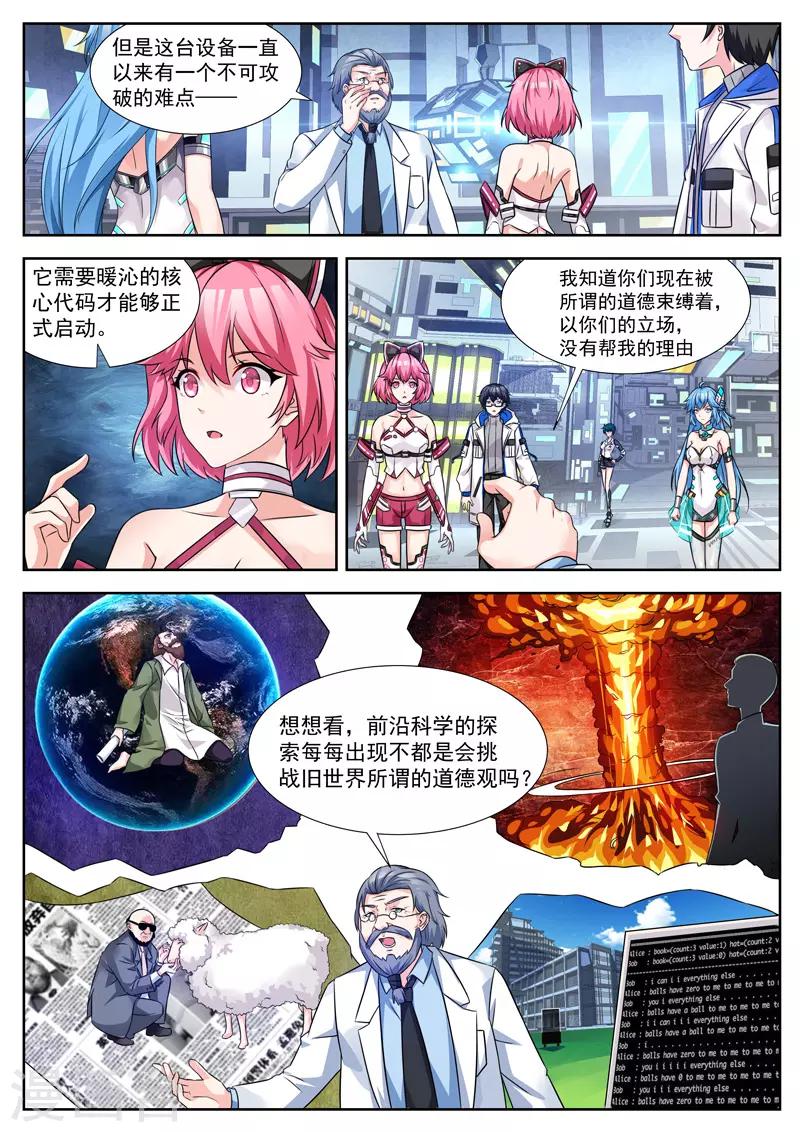 第32话 黑电女王的邀请2