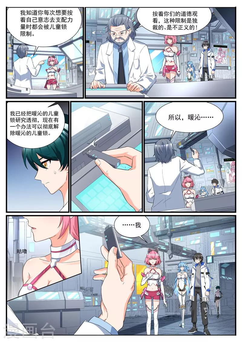 第32话 黑电女王的邀请3