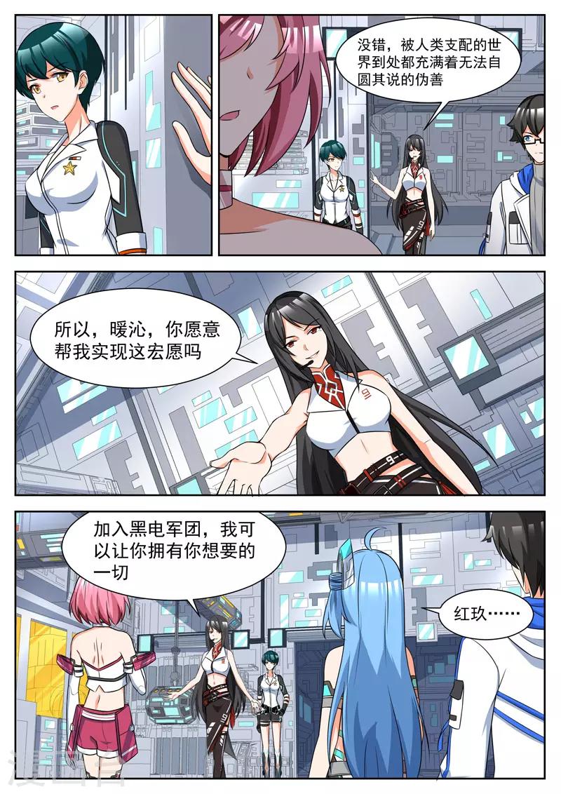 第32话 黑电女王的邀请4