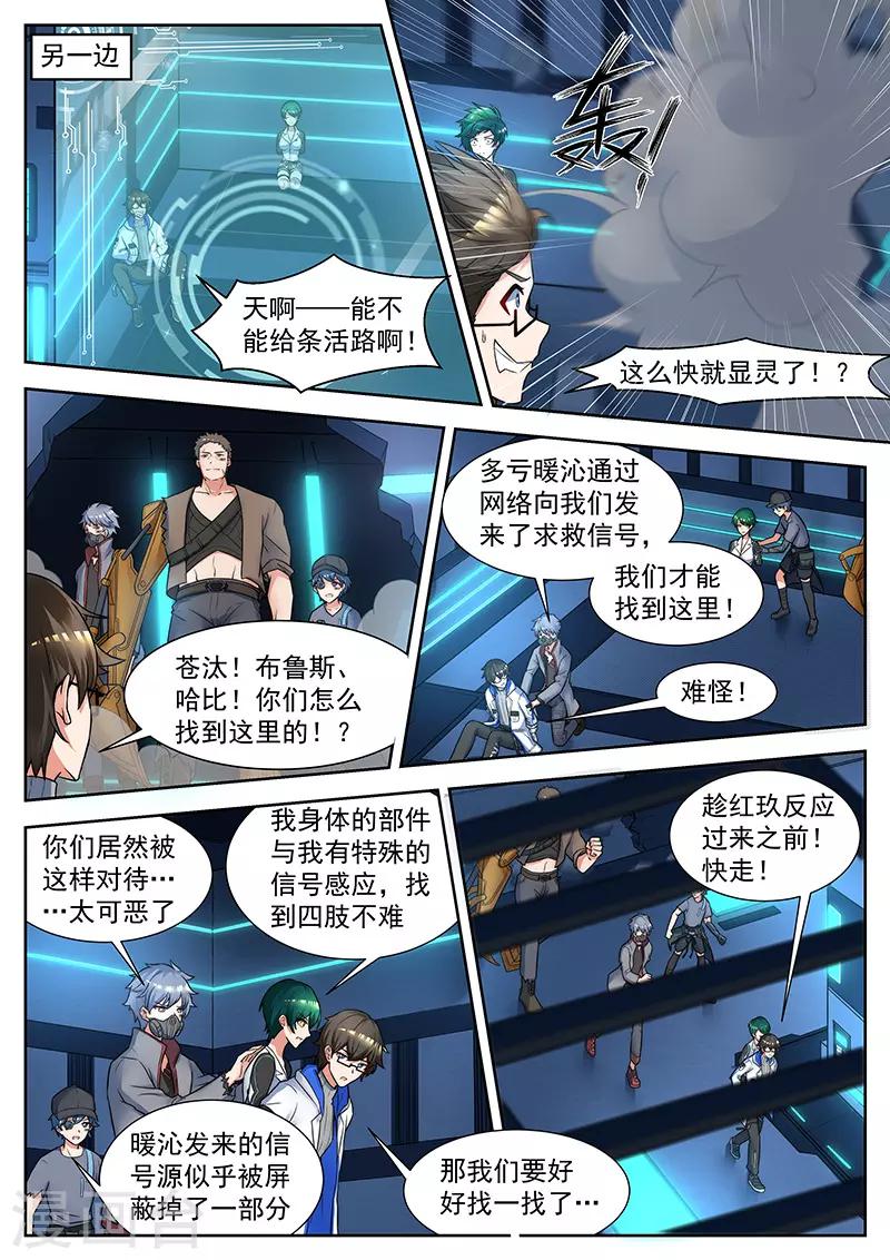 第41话 绝境之中的转机8
