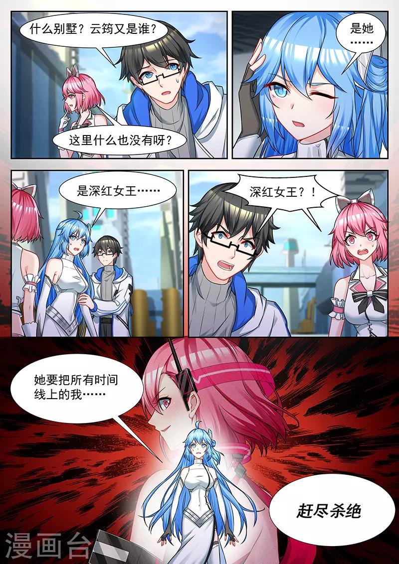 第51话 全时间线的追杀7