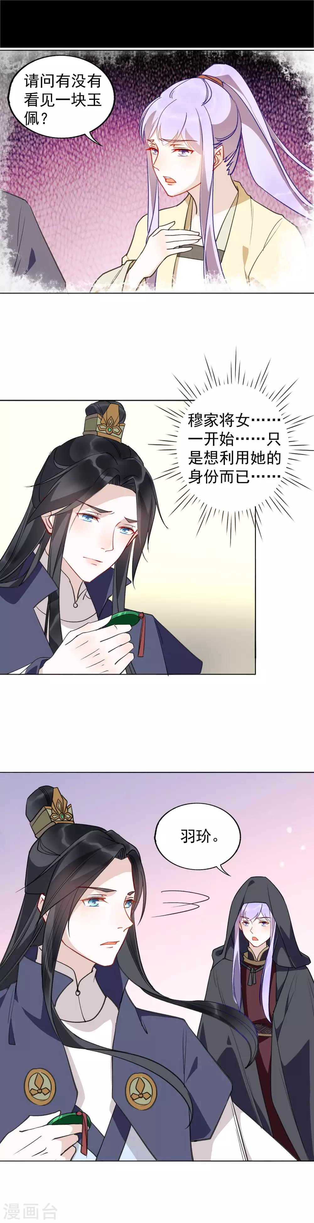第27话 争风吃醋的两人3
