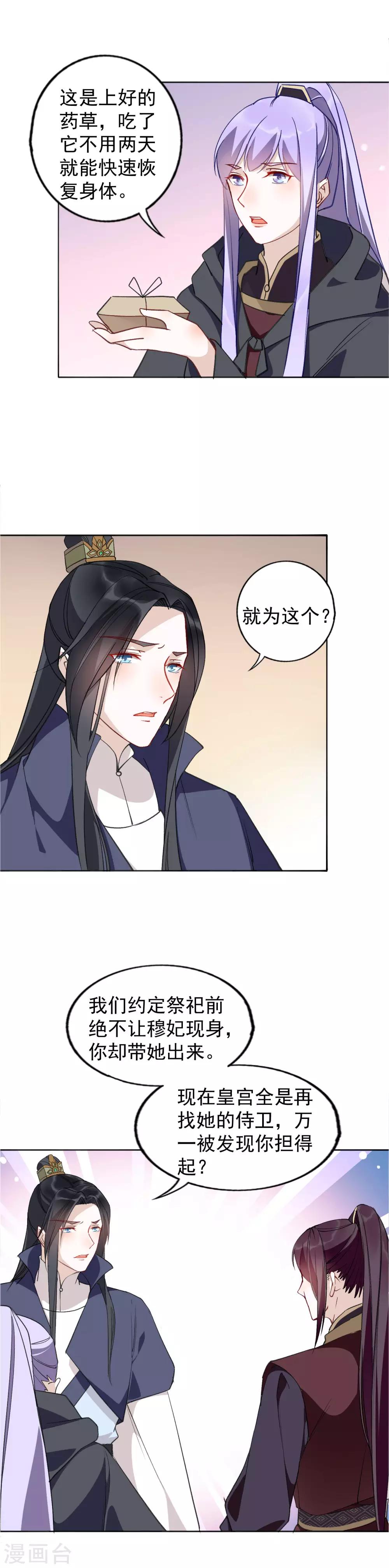 第27话 争风吃醋的两人7
