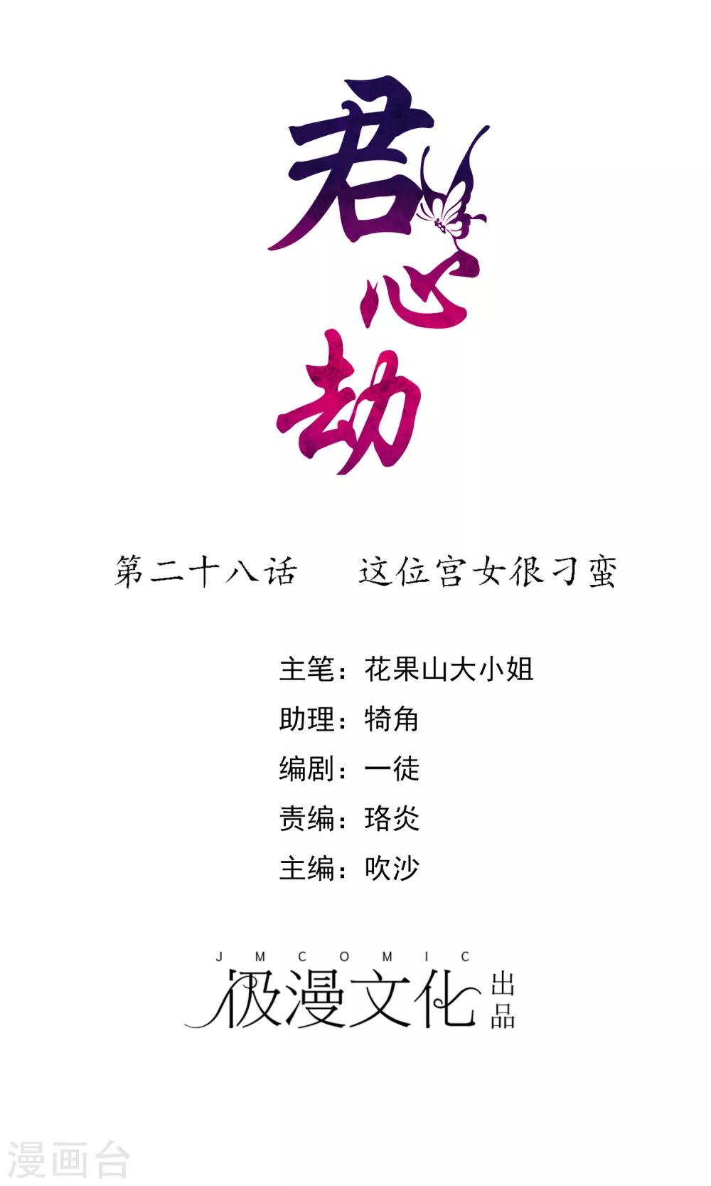 第28话 这位宫女很刁蛮0