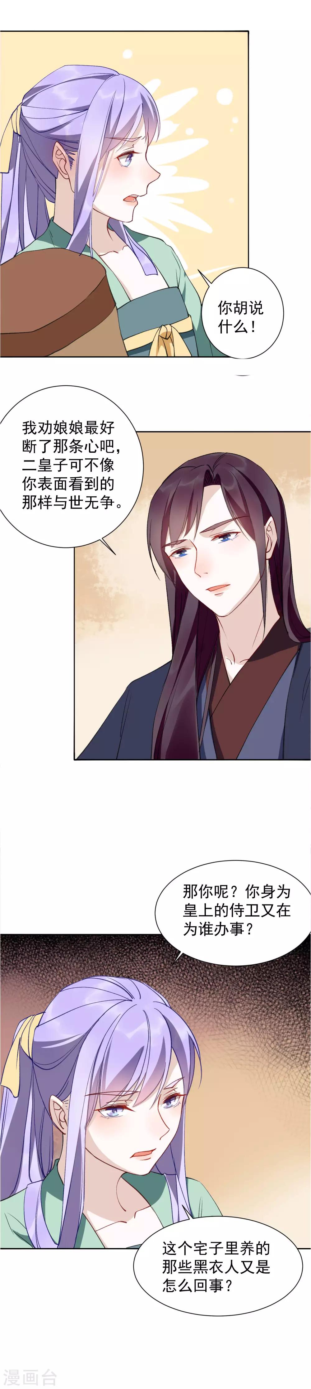 第28话 这位宫女很刁蛮12