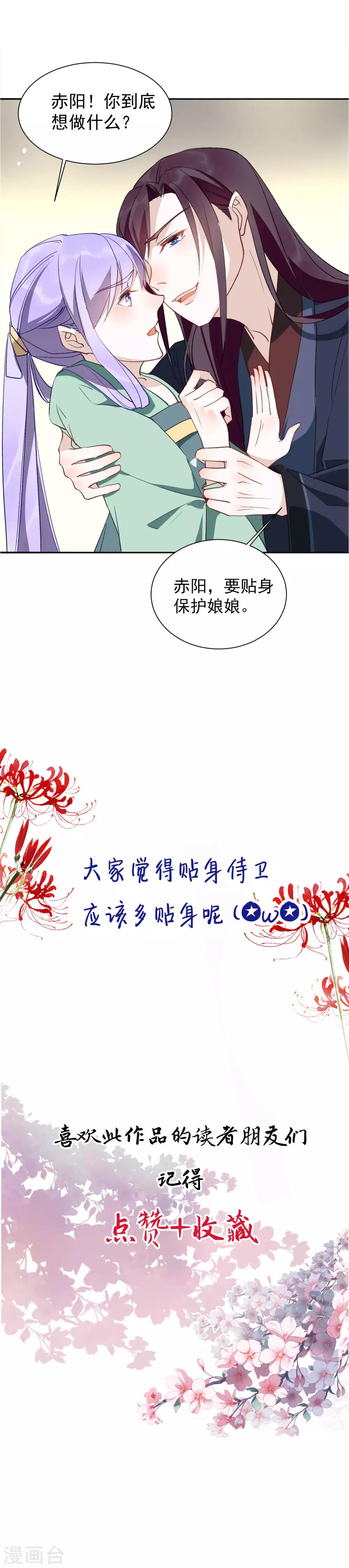 第28话 这位宫女很刁蛮14