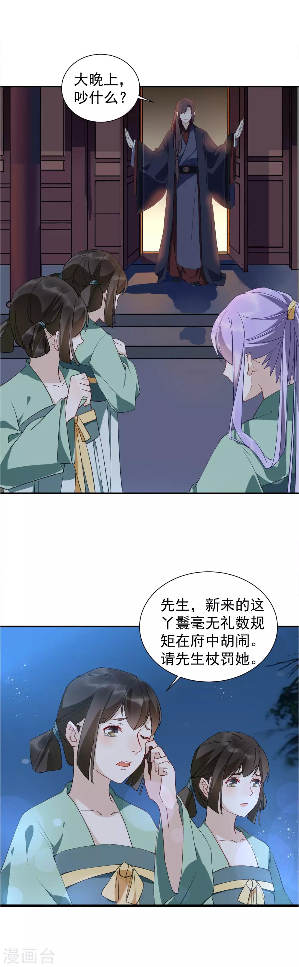 第28话 这位宫女很刁蛮4