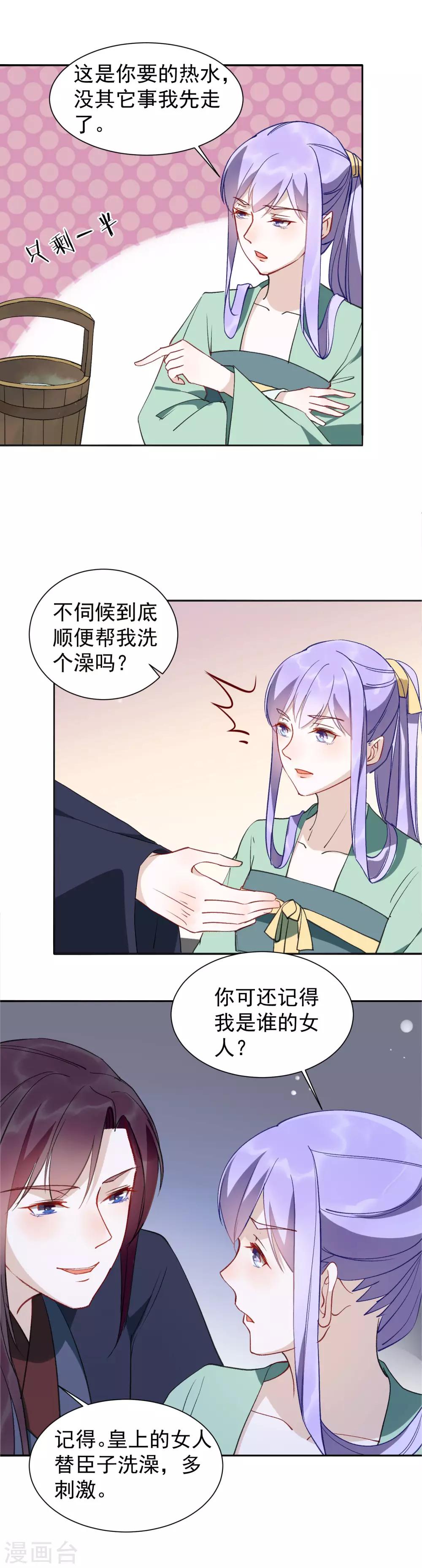 第28话 这位宫女很刁蛮7