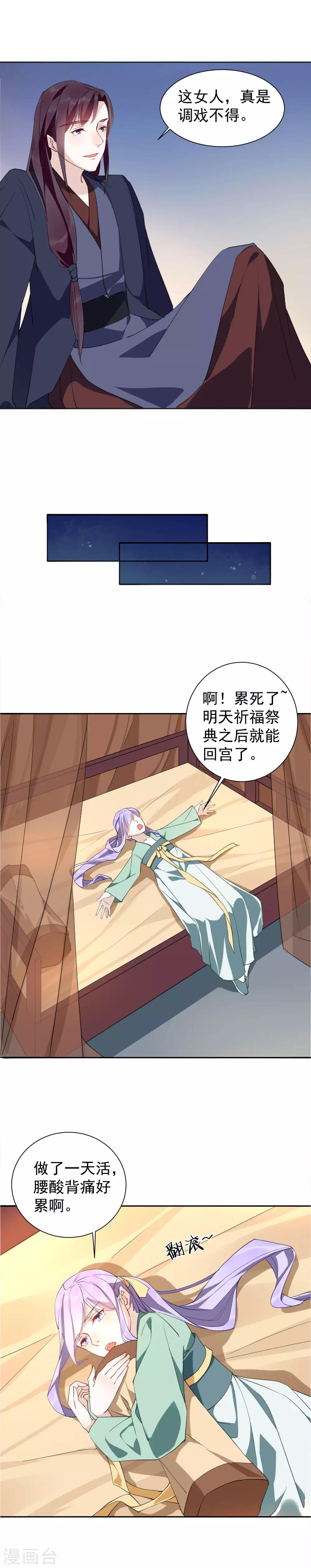 第28话 这位宫女很刁蛮9