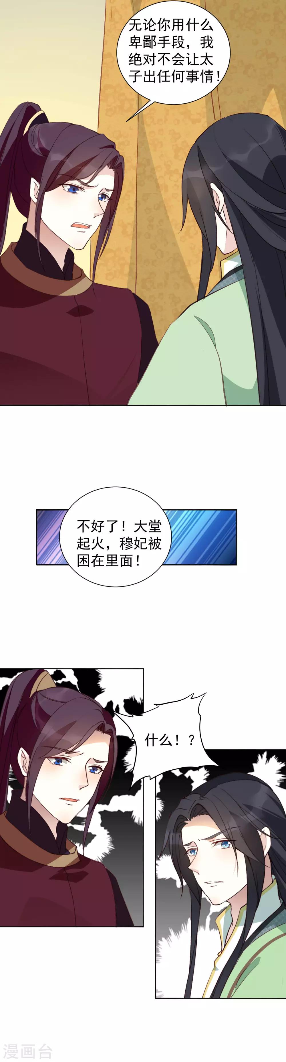 第36话 火中对峙14
