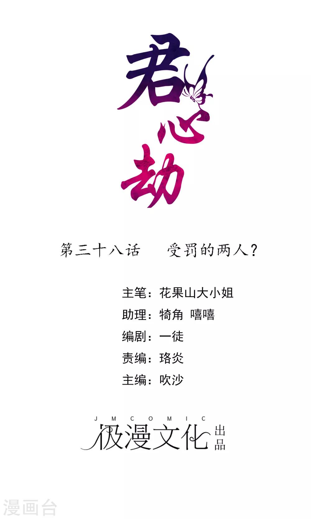 第38话 受罚的两人？0