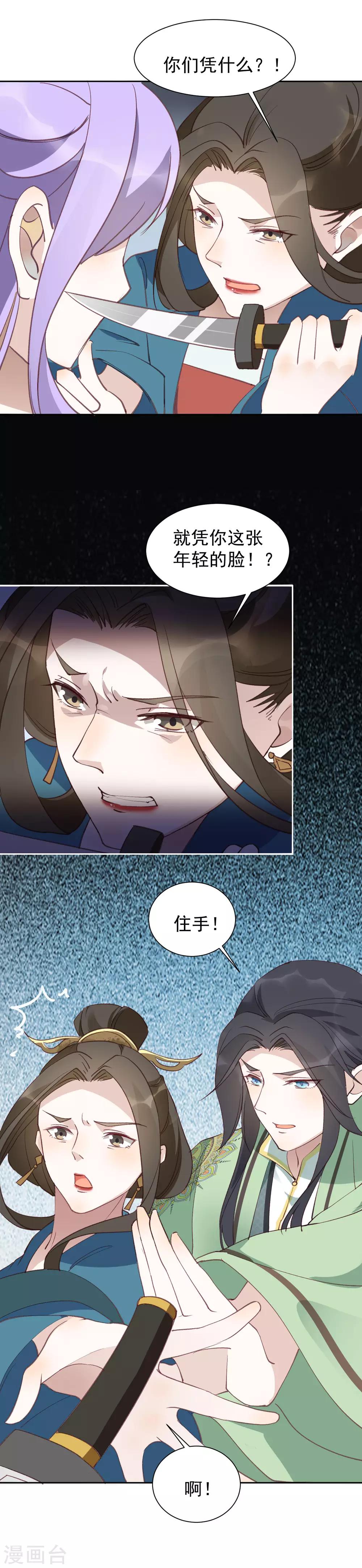 第38话 受罚的两人？4