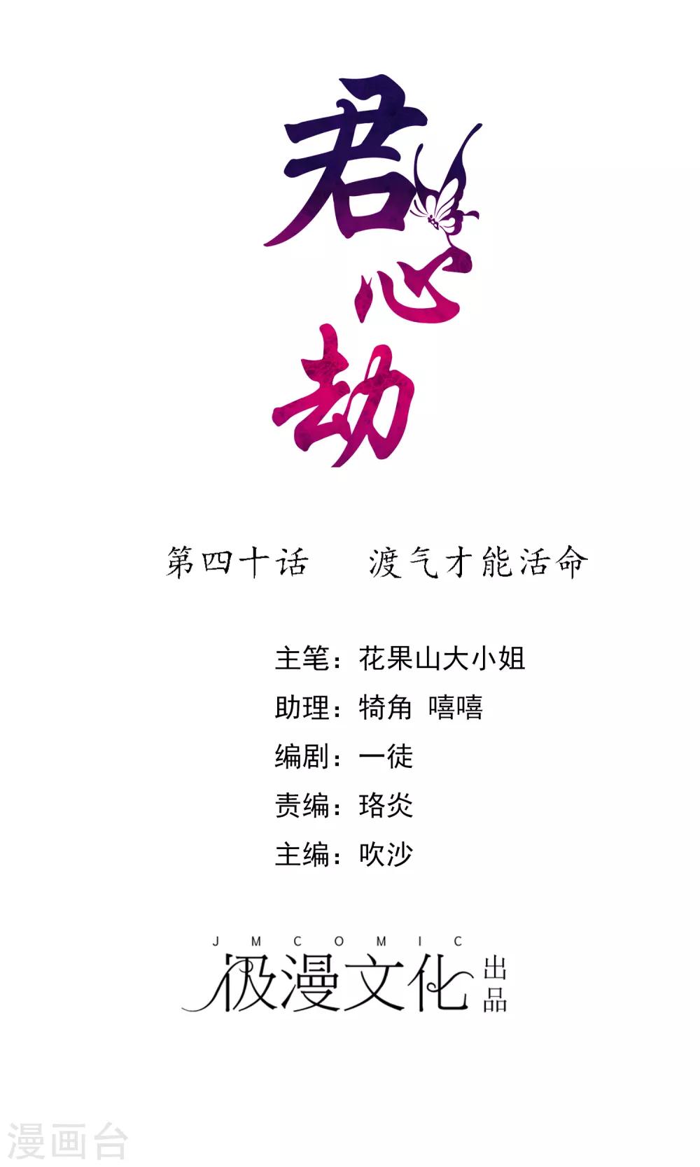 第40话 渡气才能活命0