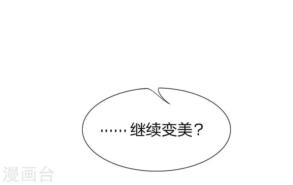 第17话 变美刻不容缓！6