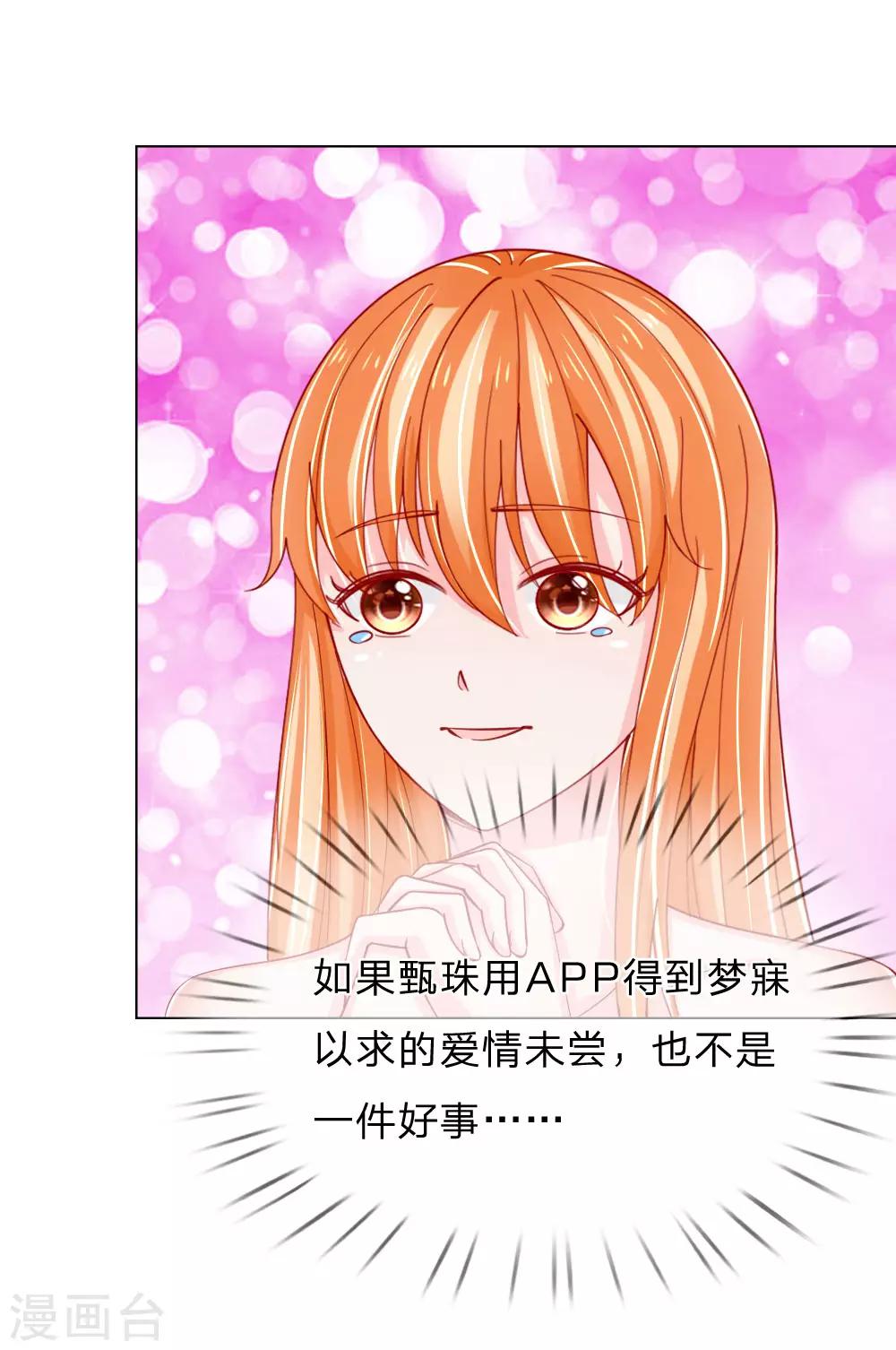 第59话 美丽失效了？16
