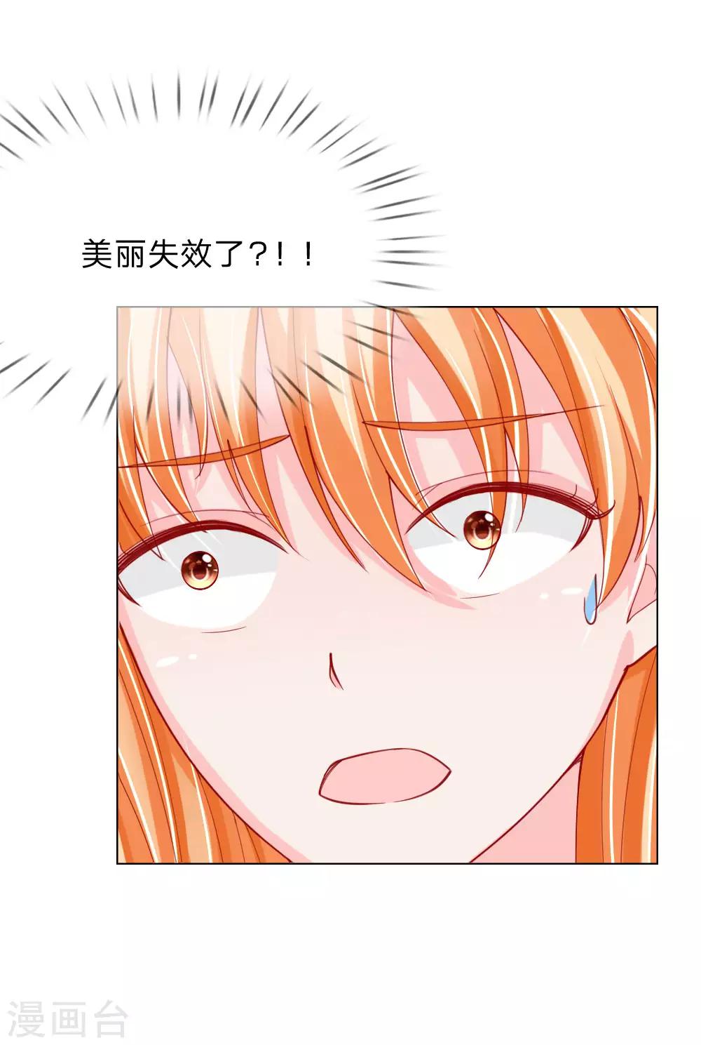 第59话 美丽失效了？28