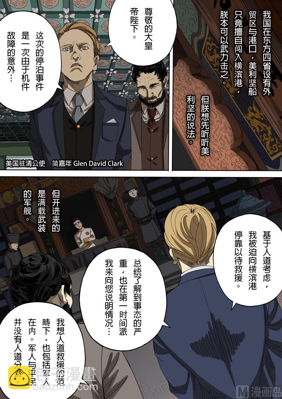 第5话 帝国 25