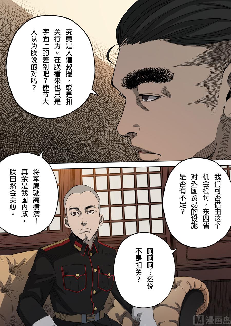 第5话 帝国 26