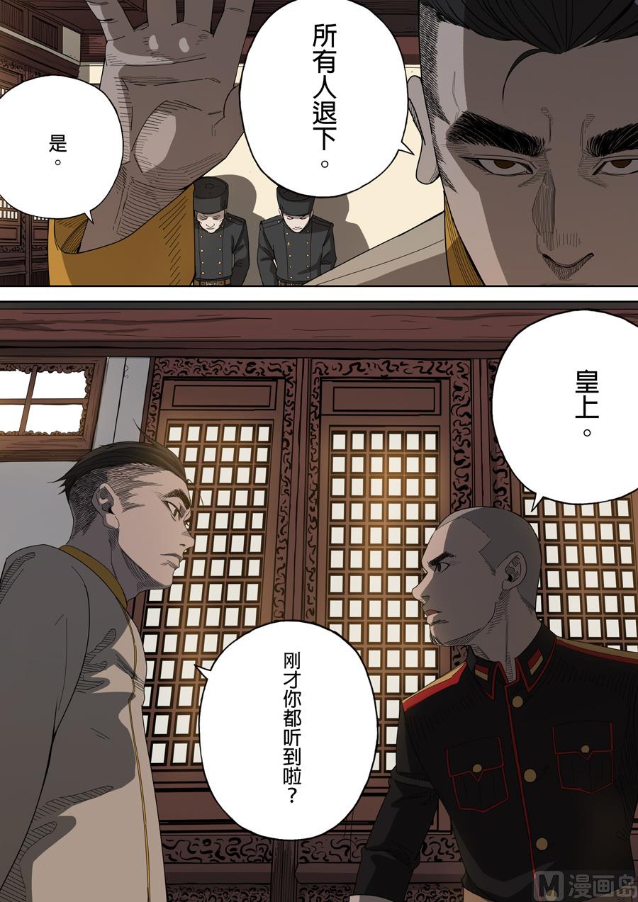 第5话 帝国 29