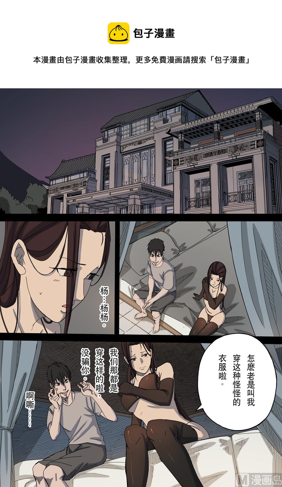 第十话 血染的黄龙旗（2）0