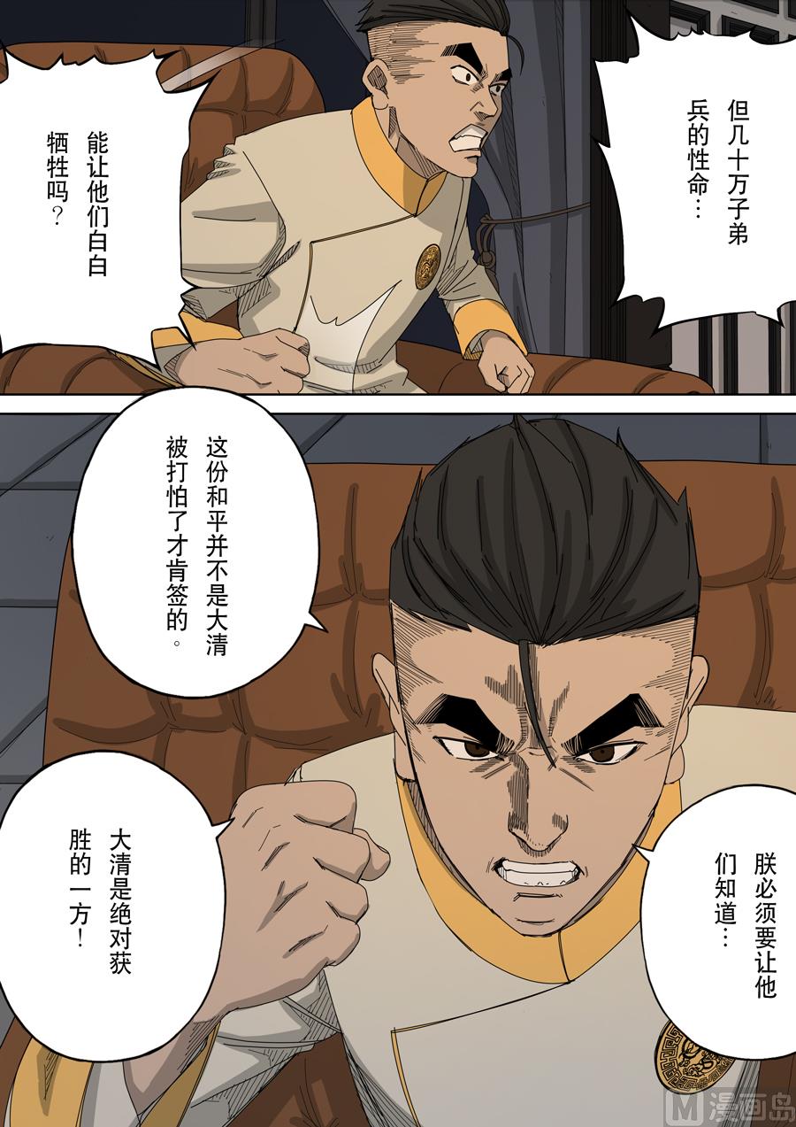 第十话 血染的黄龙旗（2）10