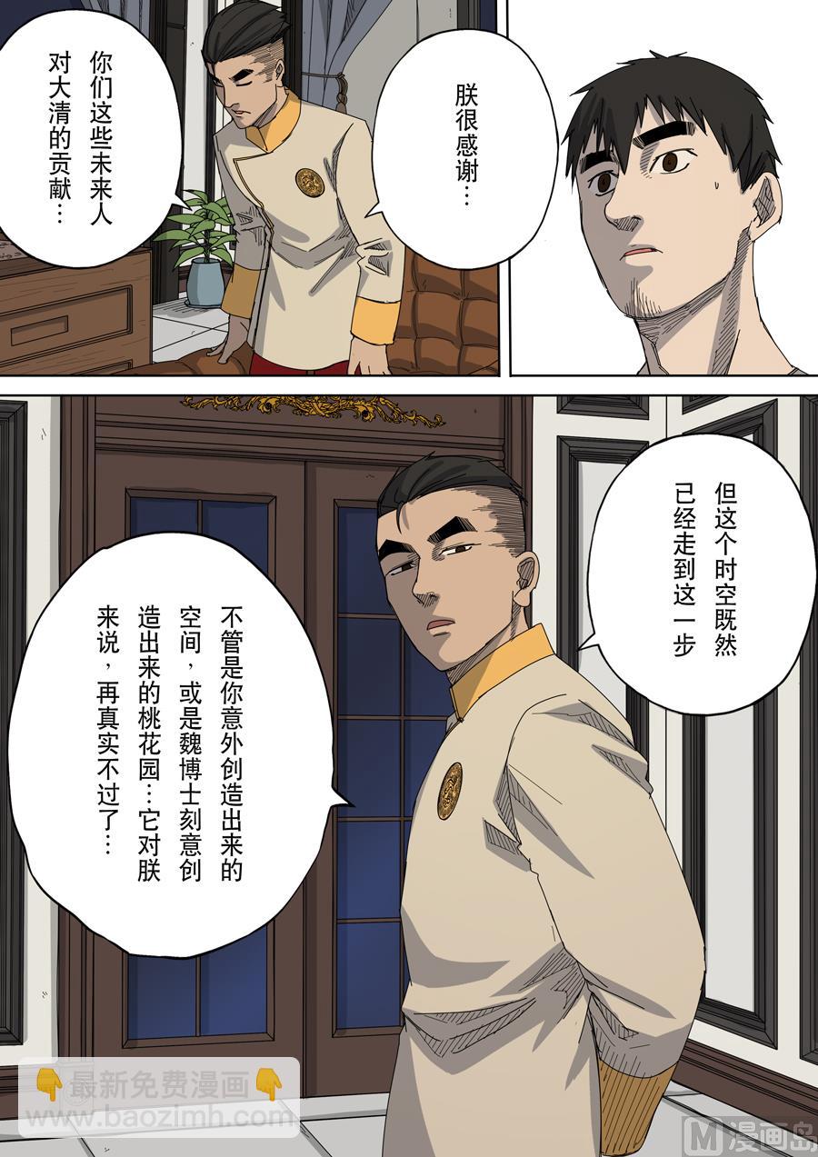 第十话 血染的黄龙旗（2）11