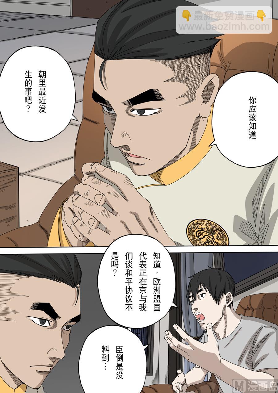 第十话 血染的黄龙旗（2）3