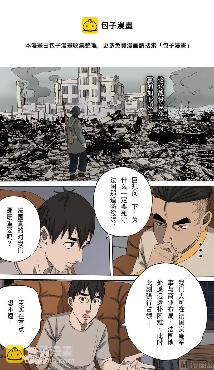 第十话 血染的黄龙旗（2）4
