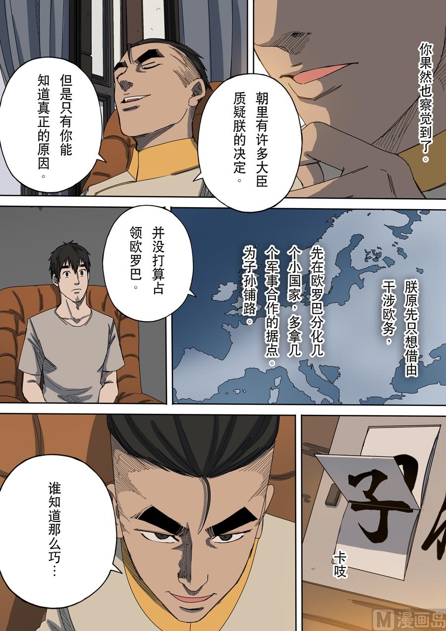 第十话 血染的黄龙旗（2）5