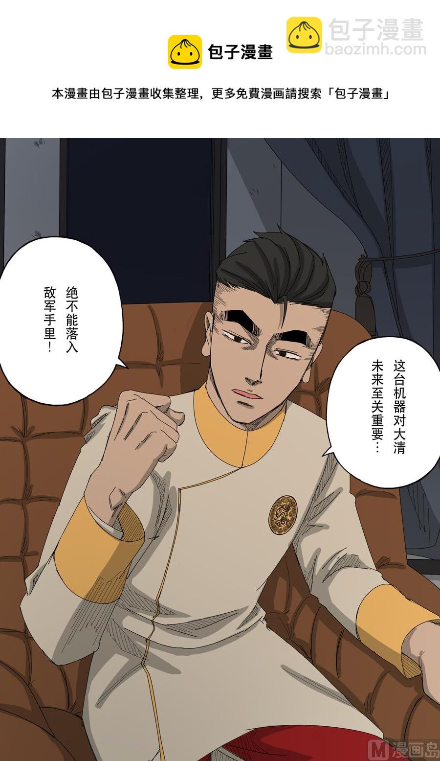 第十话 血染的黄龙旗（2）8