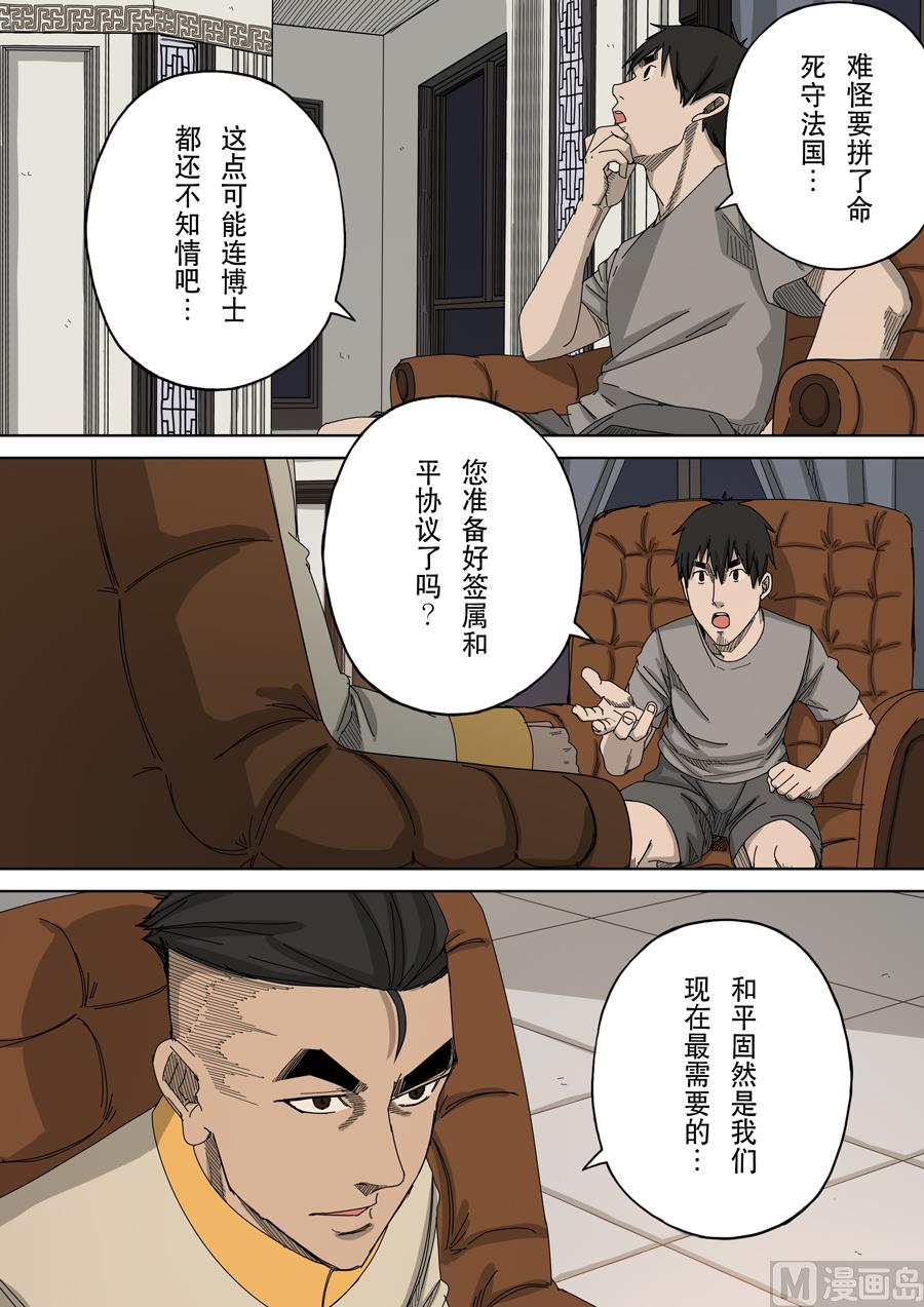 第十话 血染的黄龙旗（2）9
