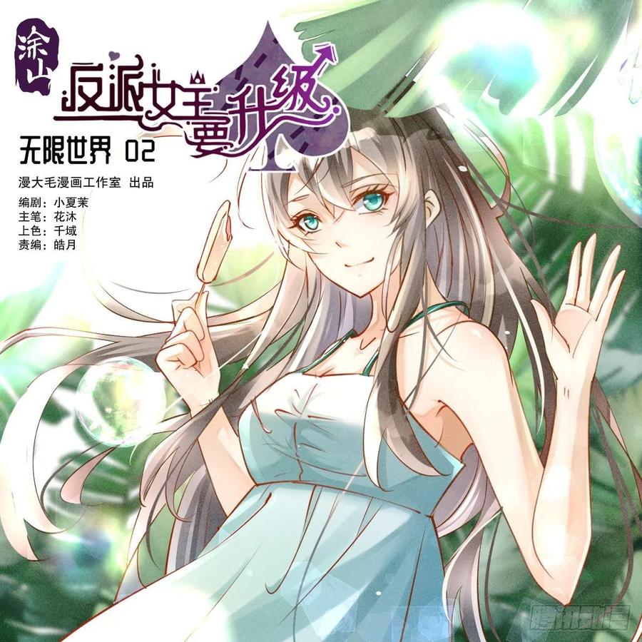 无限世界021