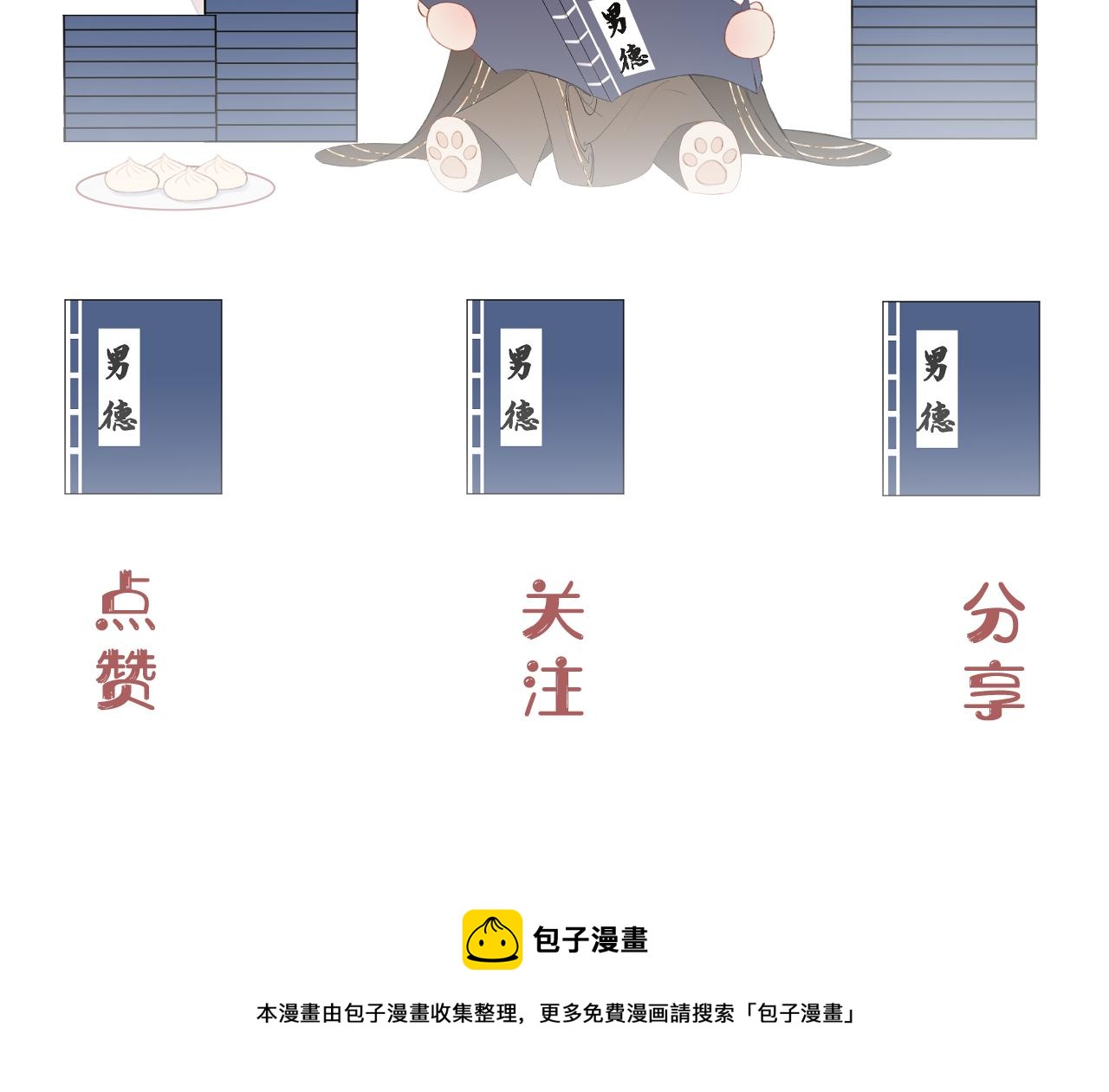 第2话 狐狐的男德手册！120