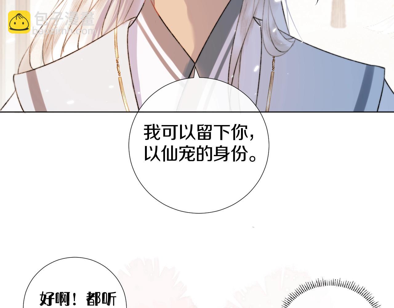 第2话 狐狐的男德手册！29