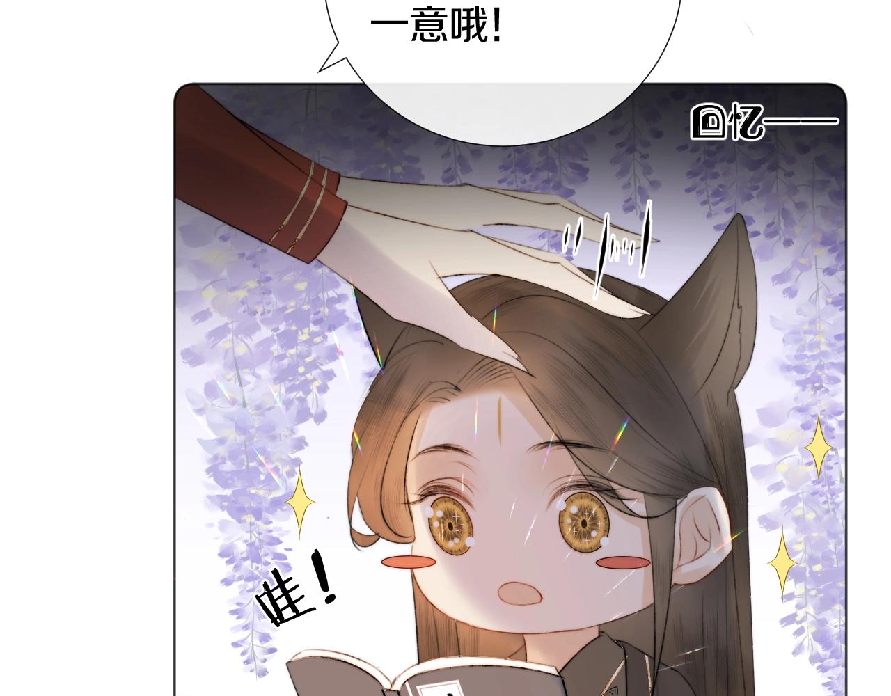 第2话 狐狐的男德手册！37
