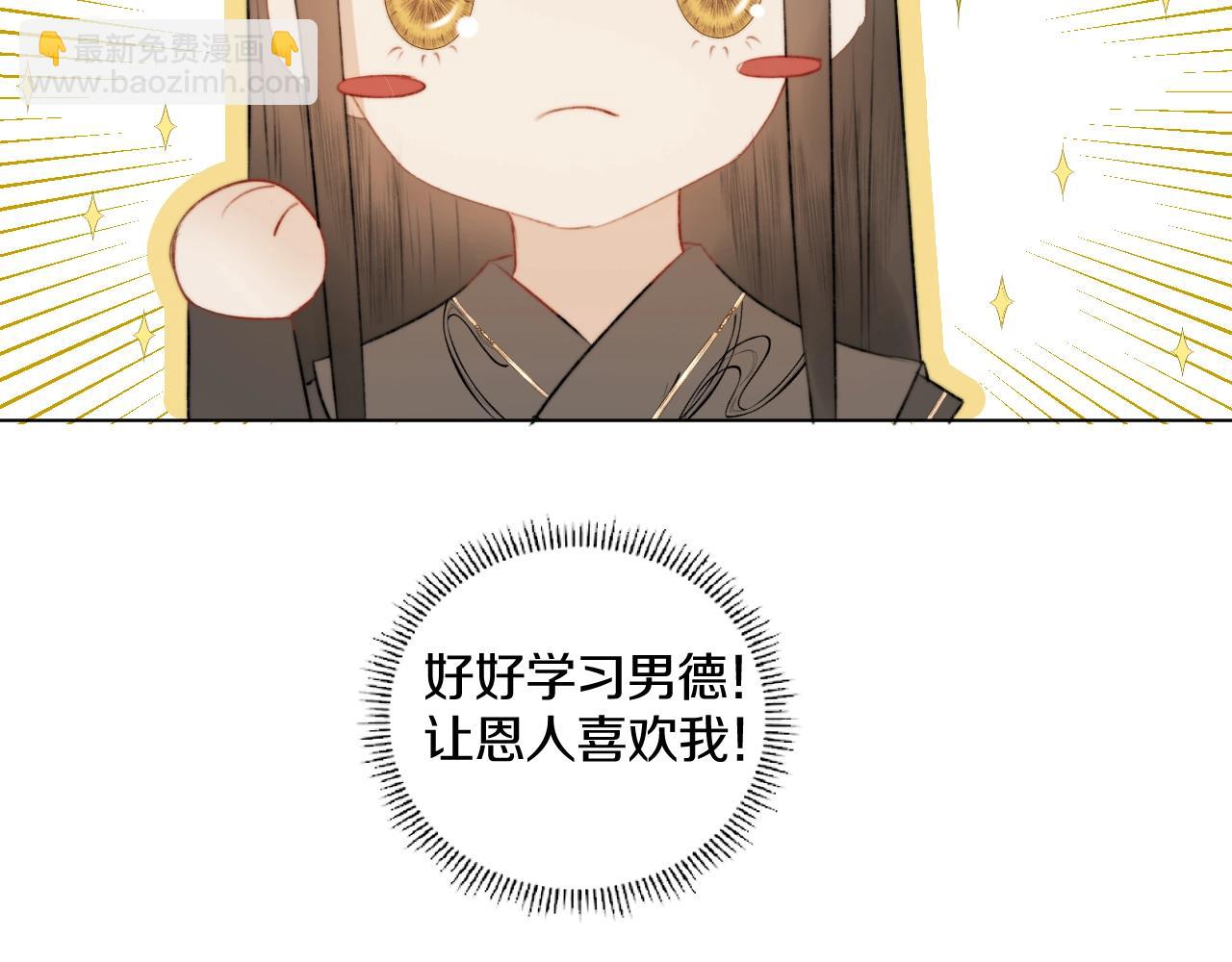 第2话 狐狐的男德手册！51