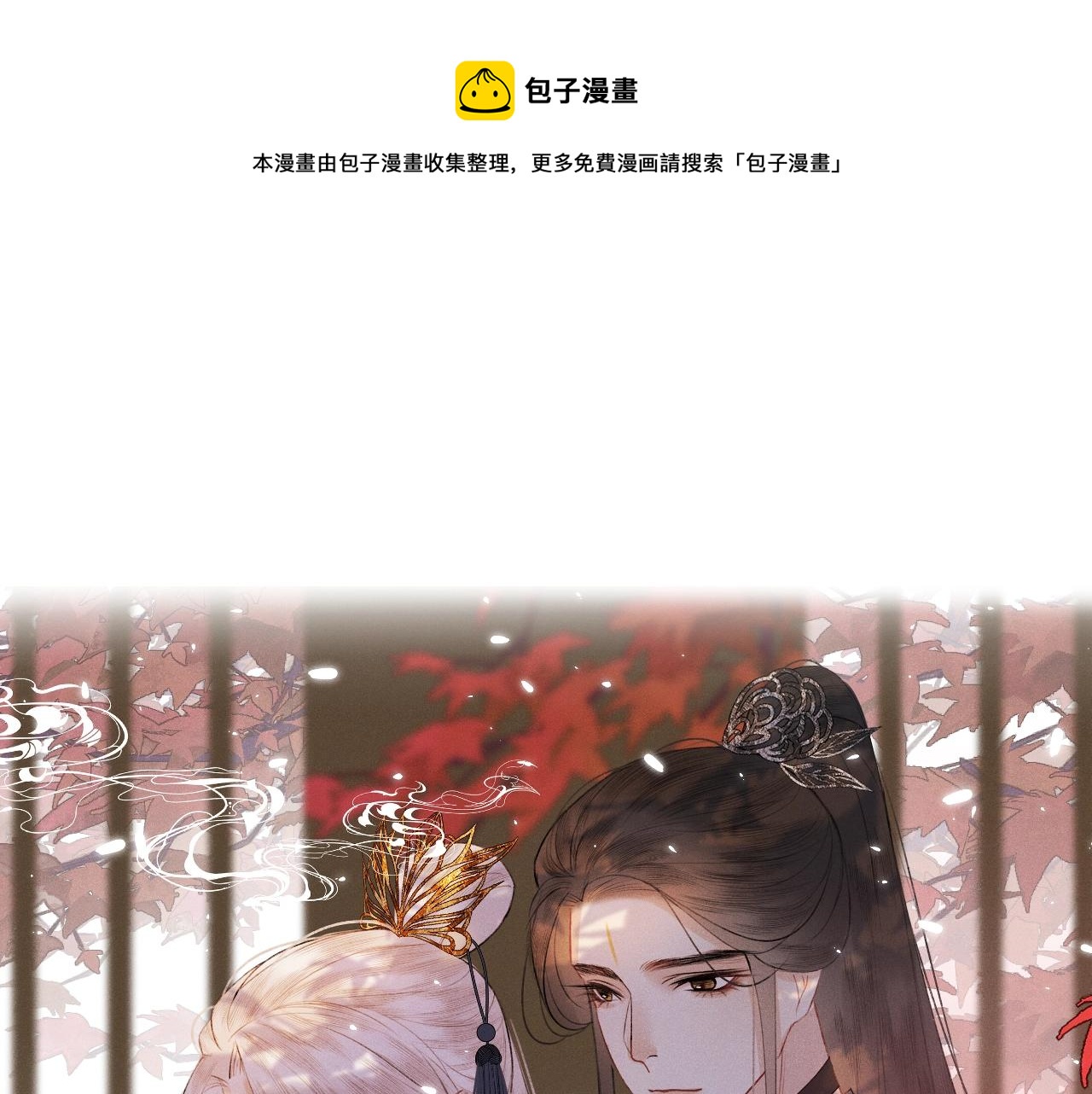 第12话 仙君生病了！0