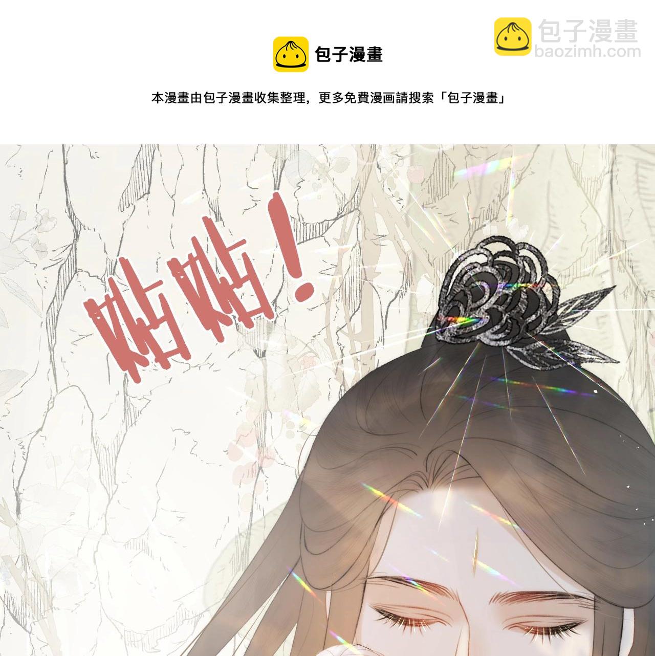 第12话 仙君生病了！76