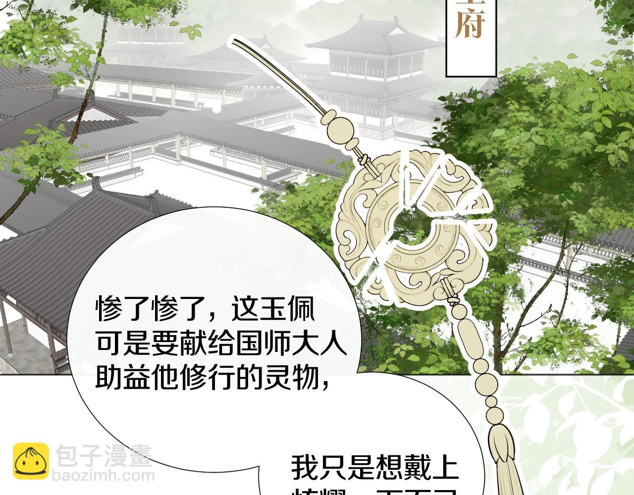 第二十四话 你想抢我的伴侣？79