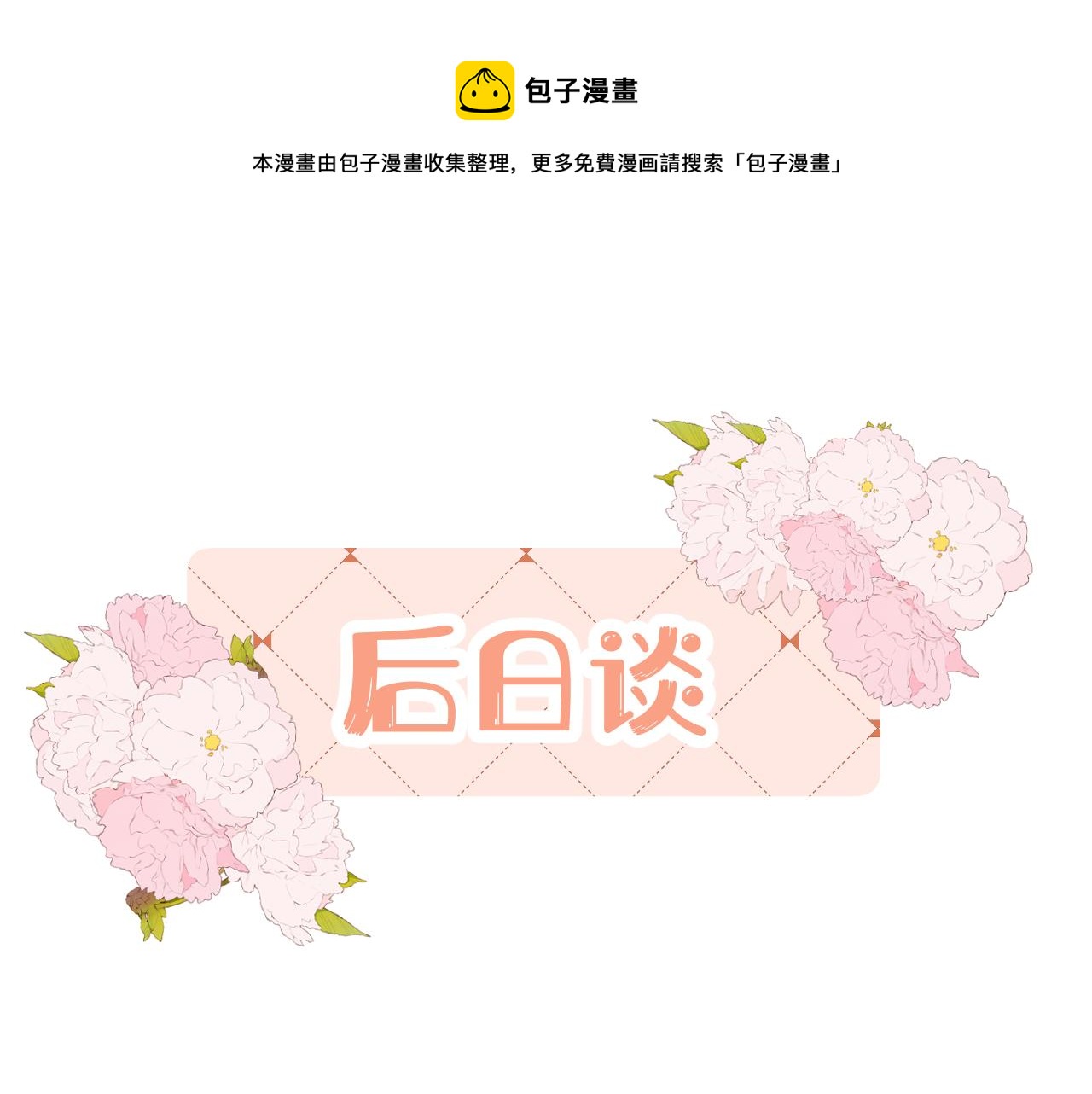 后日谈10
