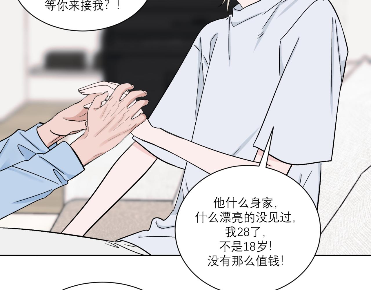 第3话 拿了钱总要做点什么14