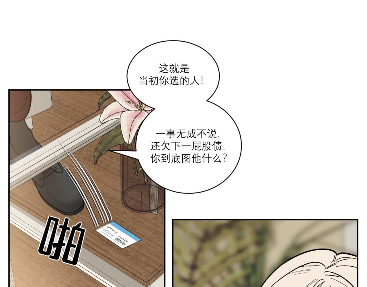 第3话 拿了钱总要做点什么39