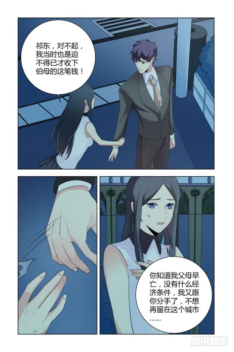 20 解开 小三的真面目6