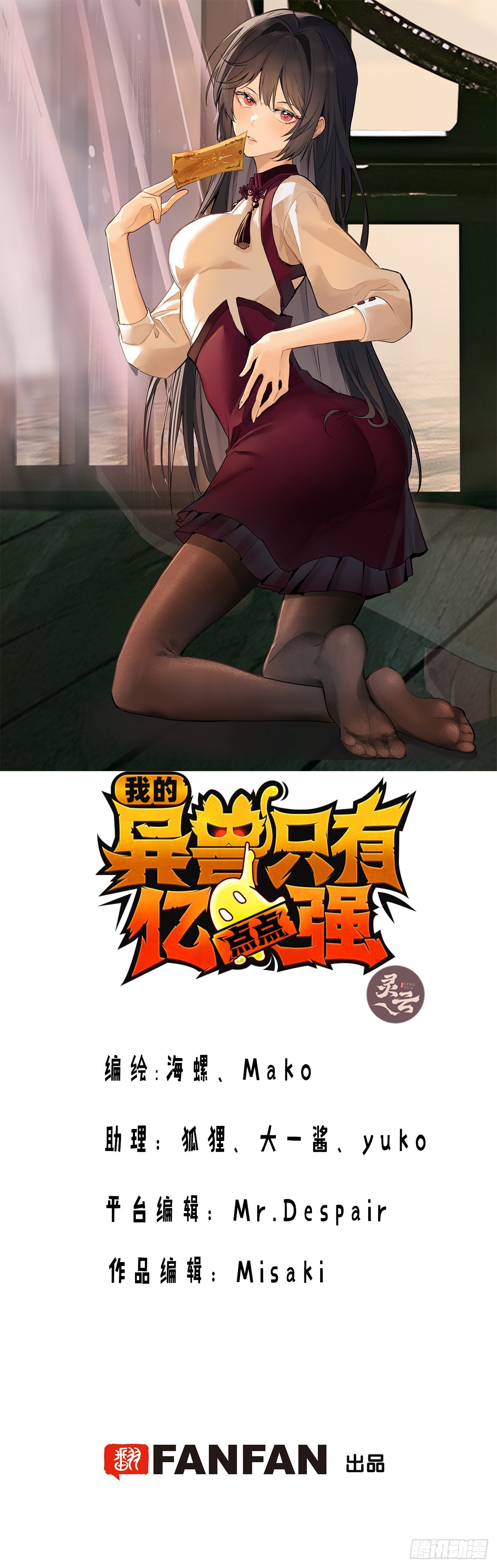 27：好重的妖气！0