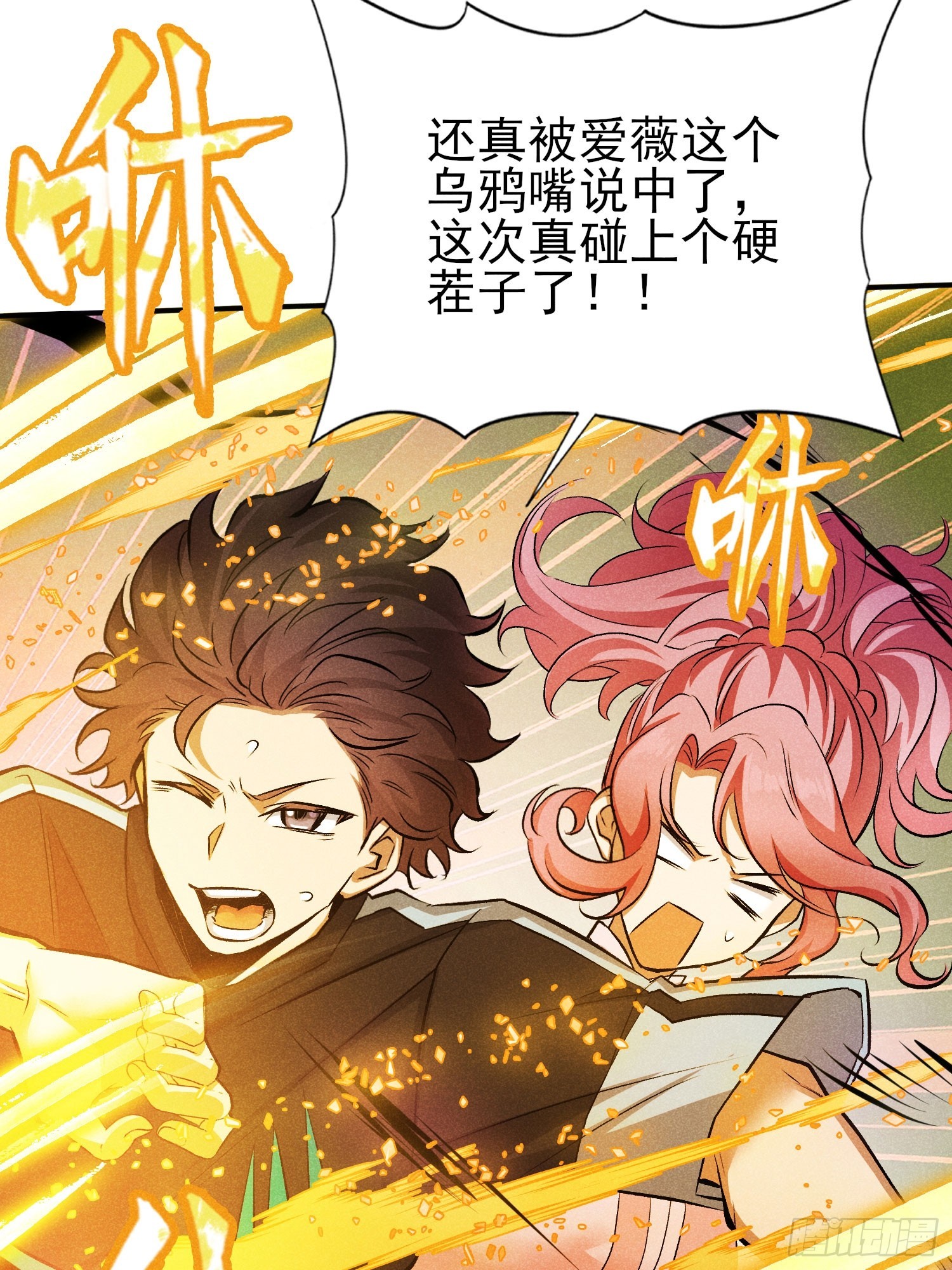 27：好重的妖气！30