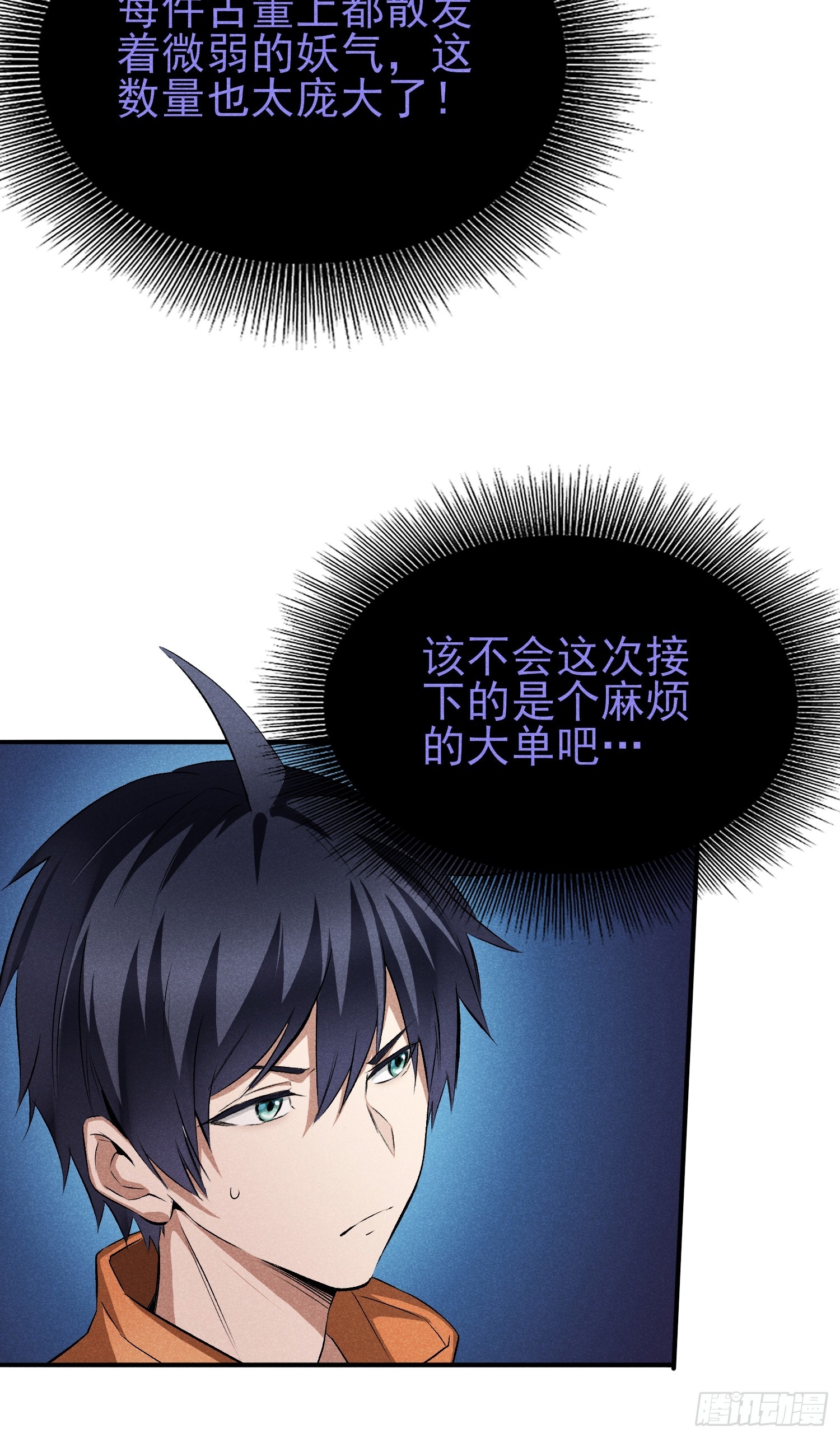 27：好重的妖气！9