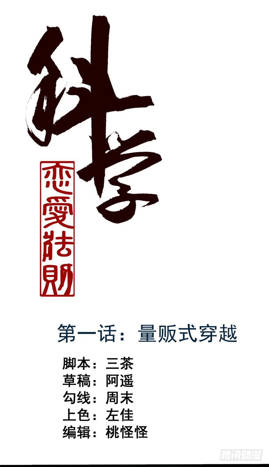 量贩式穿越0