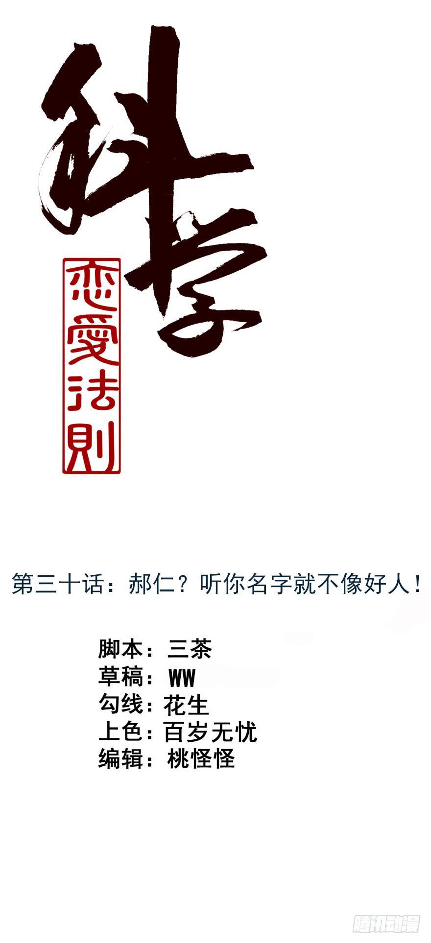 31、郝仁？听你名字就不像好人！0